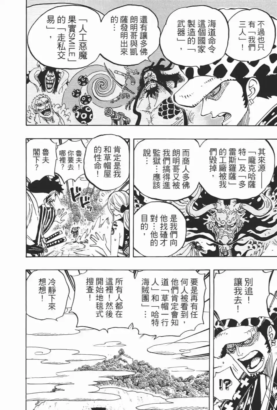 ONE PIECE航海王 单行本 第92卷 第13页