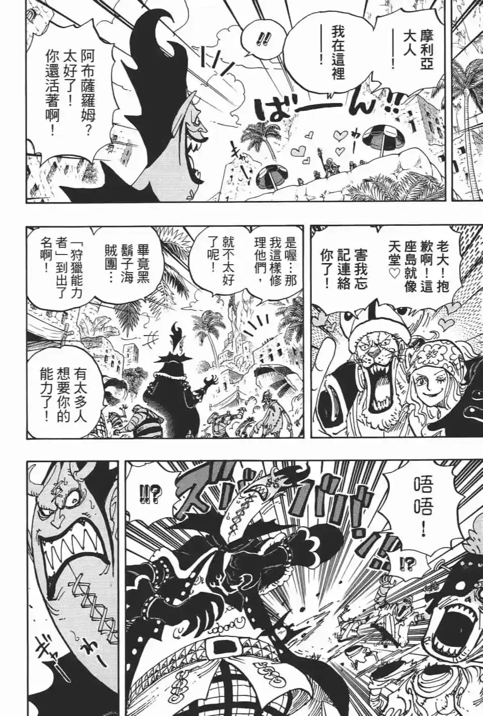 ONE PIECE航海王 单行本 第92卷 第67页