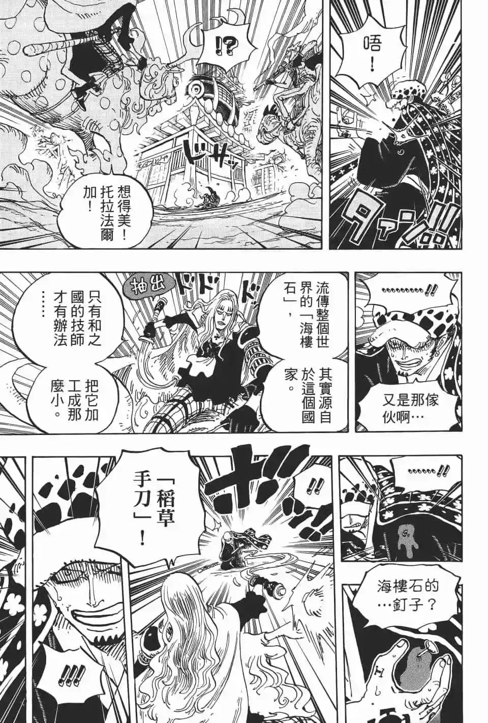 ONE PIECE航海王 单行本 第92卷 第48页