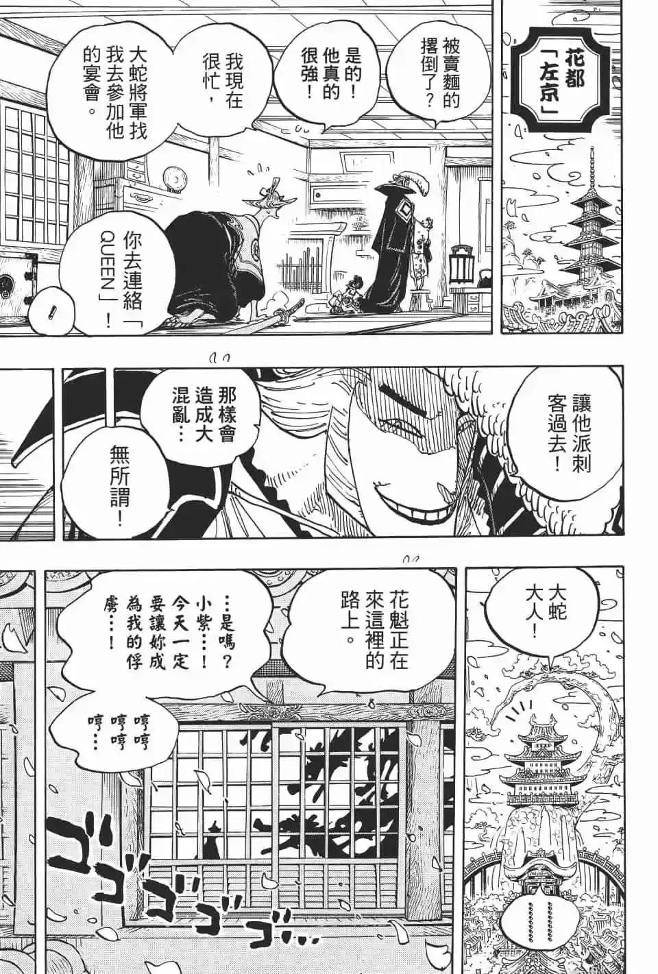 ONE PIECE航海王 单行本 第92卷 第112页
