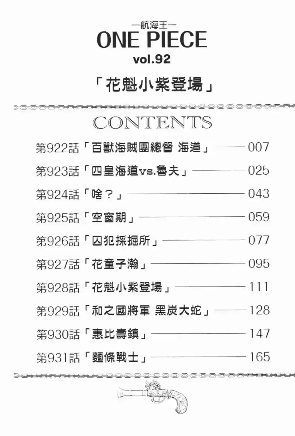ONE PIECE航海王 单行本 第92卷 第9页