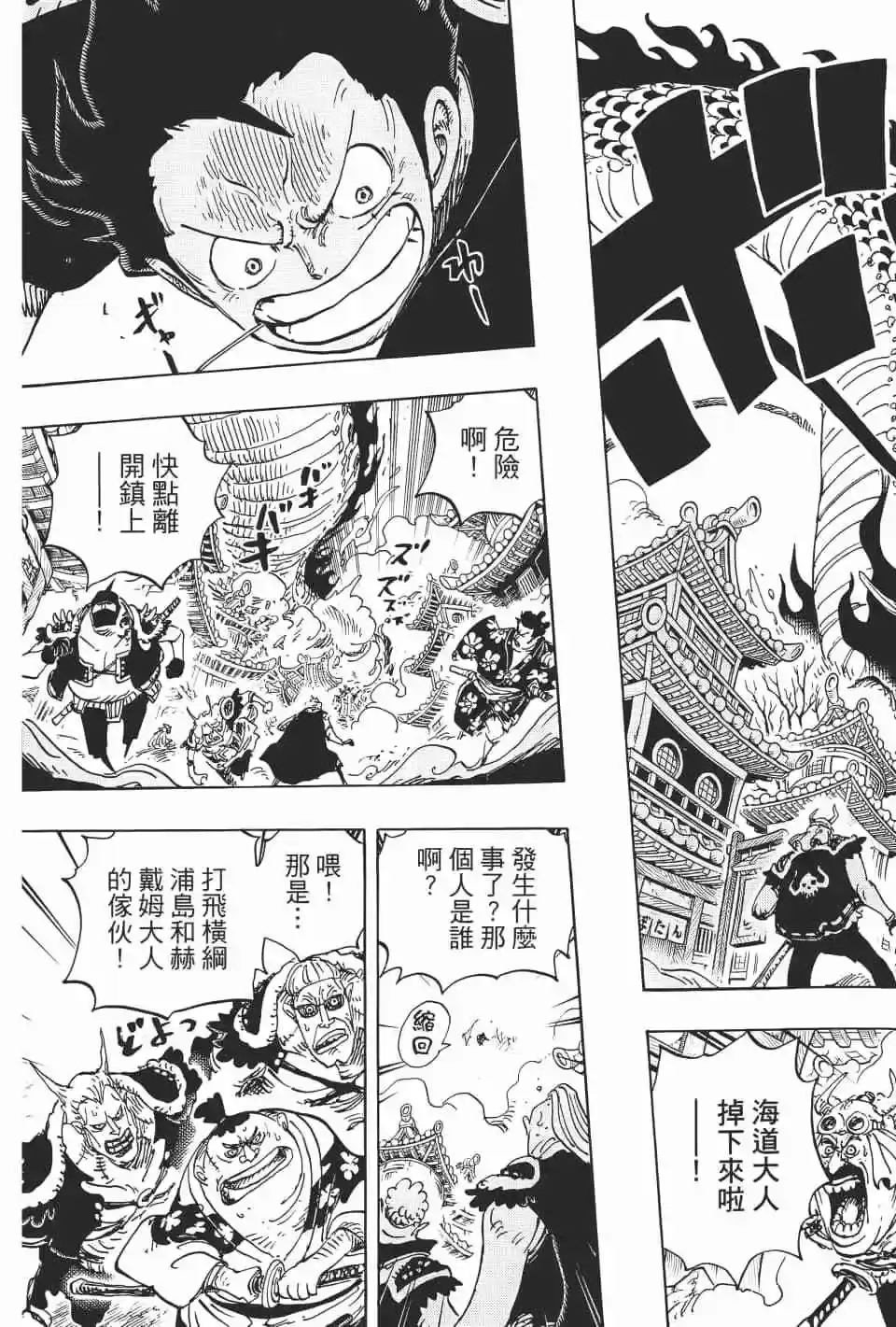 ONE PIECE航海王 单行本 第92卷 第30页