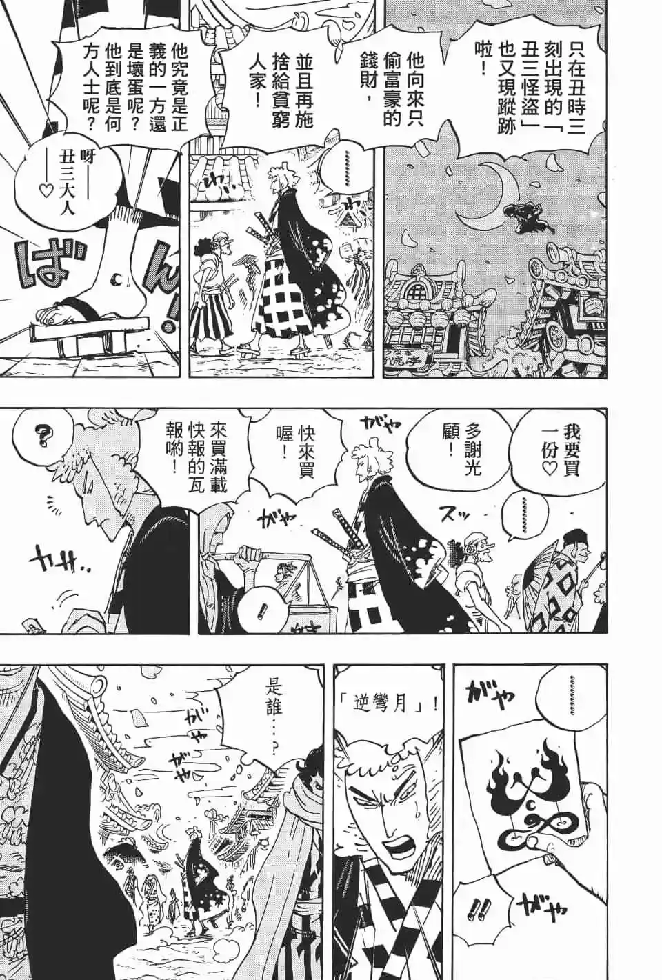 ONE PIECE航海王 单行本 第92卷 第82页