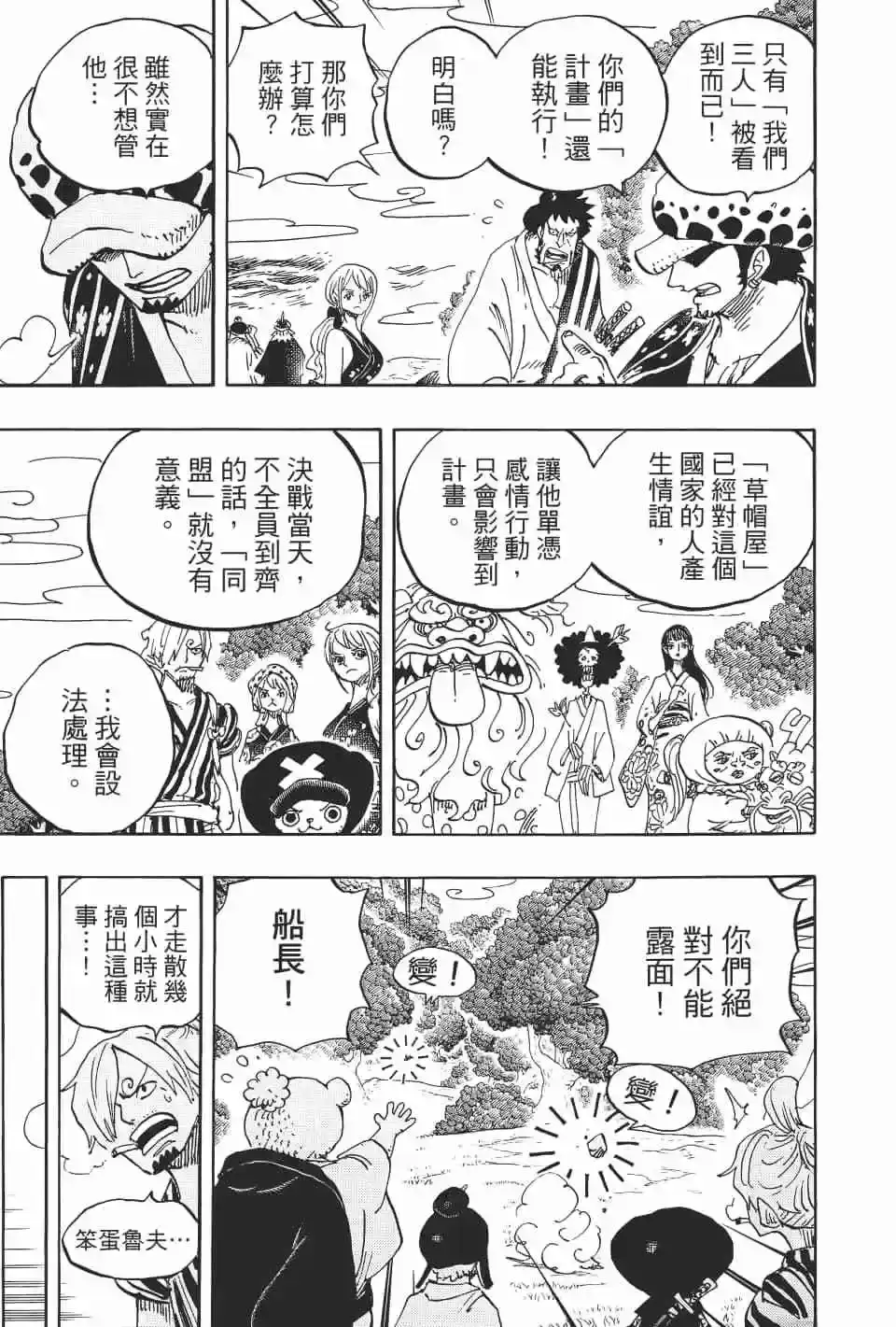 ONE PIECE航海王 单行本 第92卷 第14页