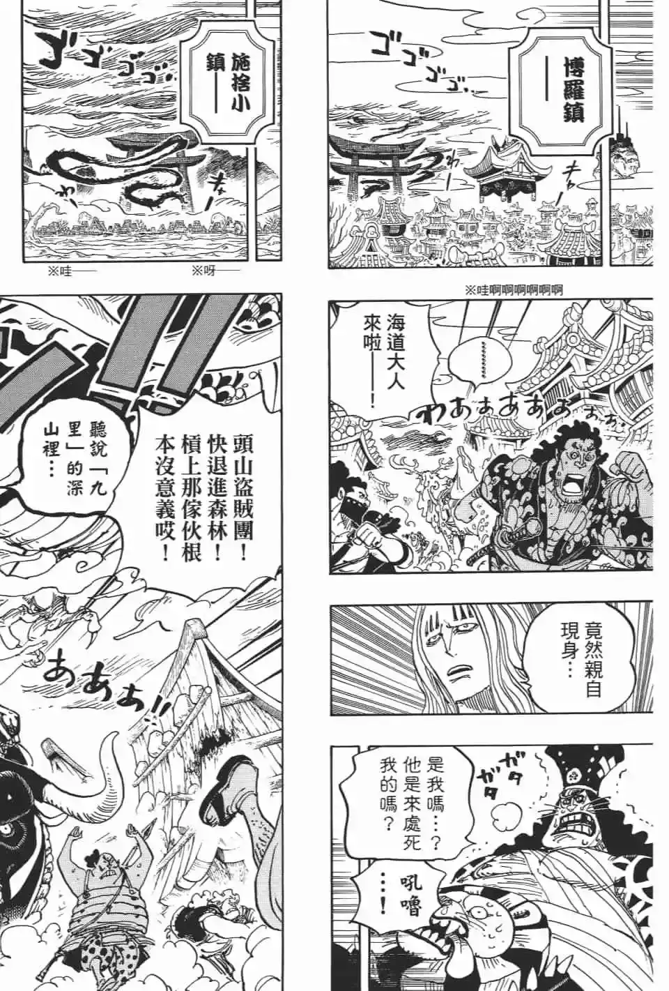 ONE PIECE航海王 单行本 第92卷 第15页