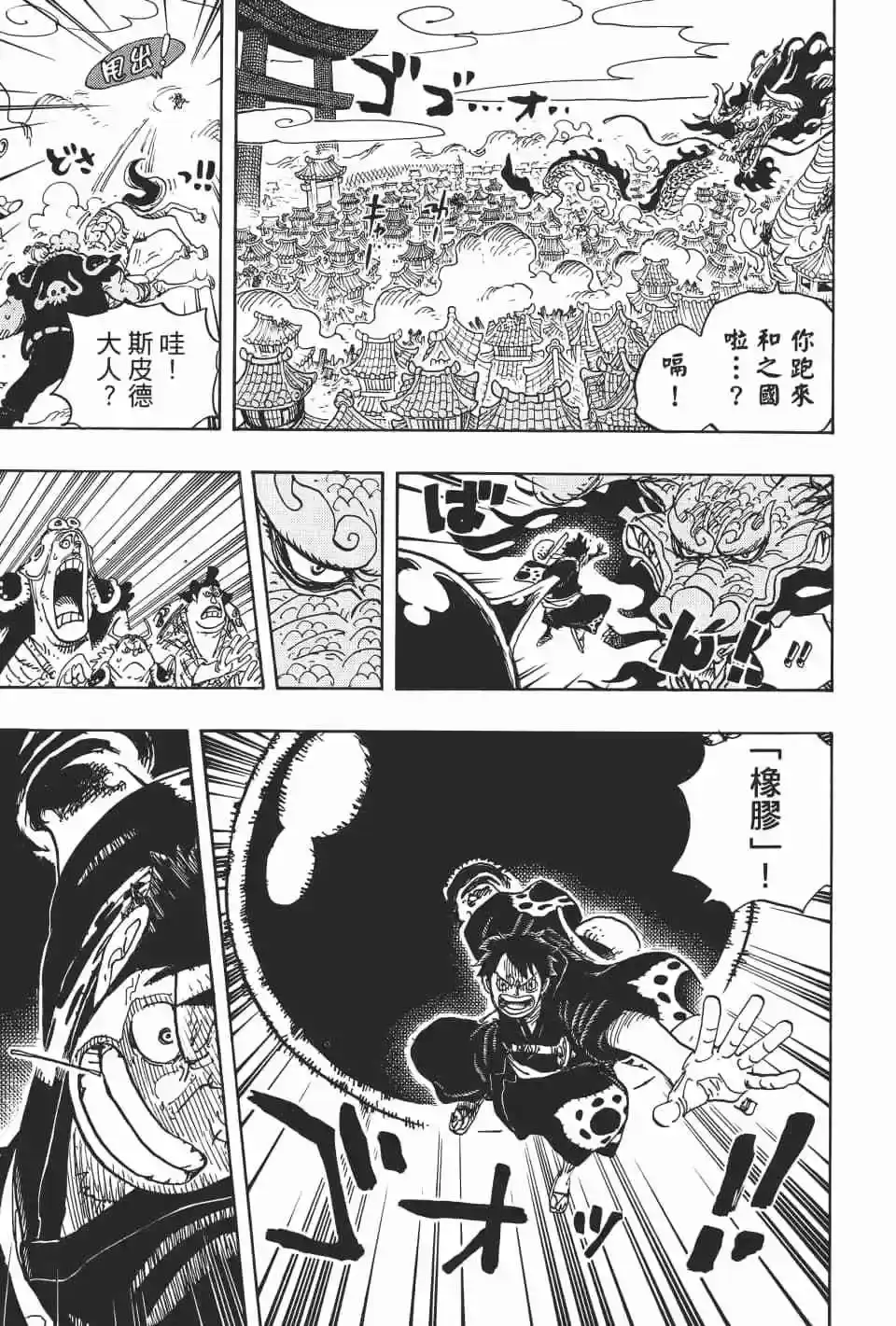 ONE PIECE航海王 单行本 第92卷 第36页