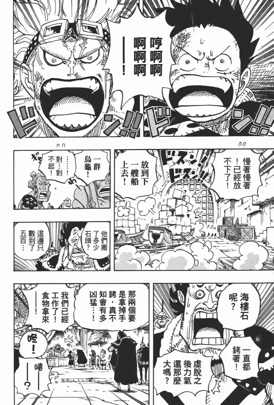 ONE PIECE航海王 单行本 第92卷 第91页