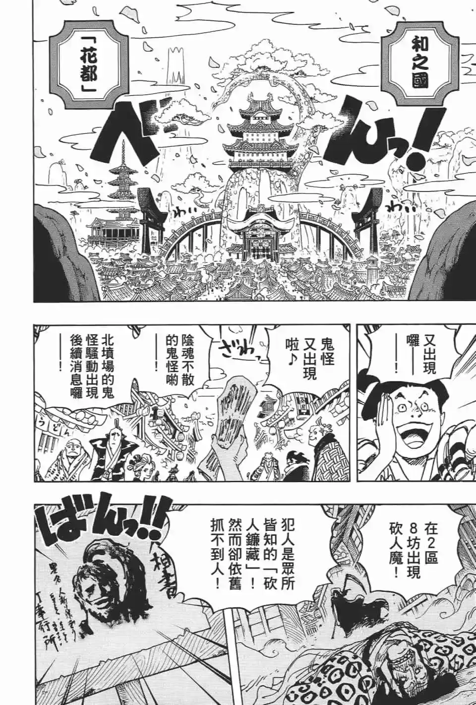 ONE PIECE航海王 单行本 第92卷 第81页