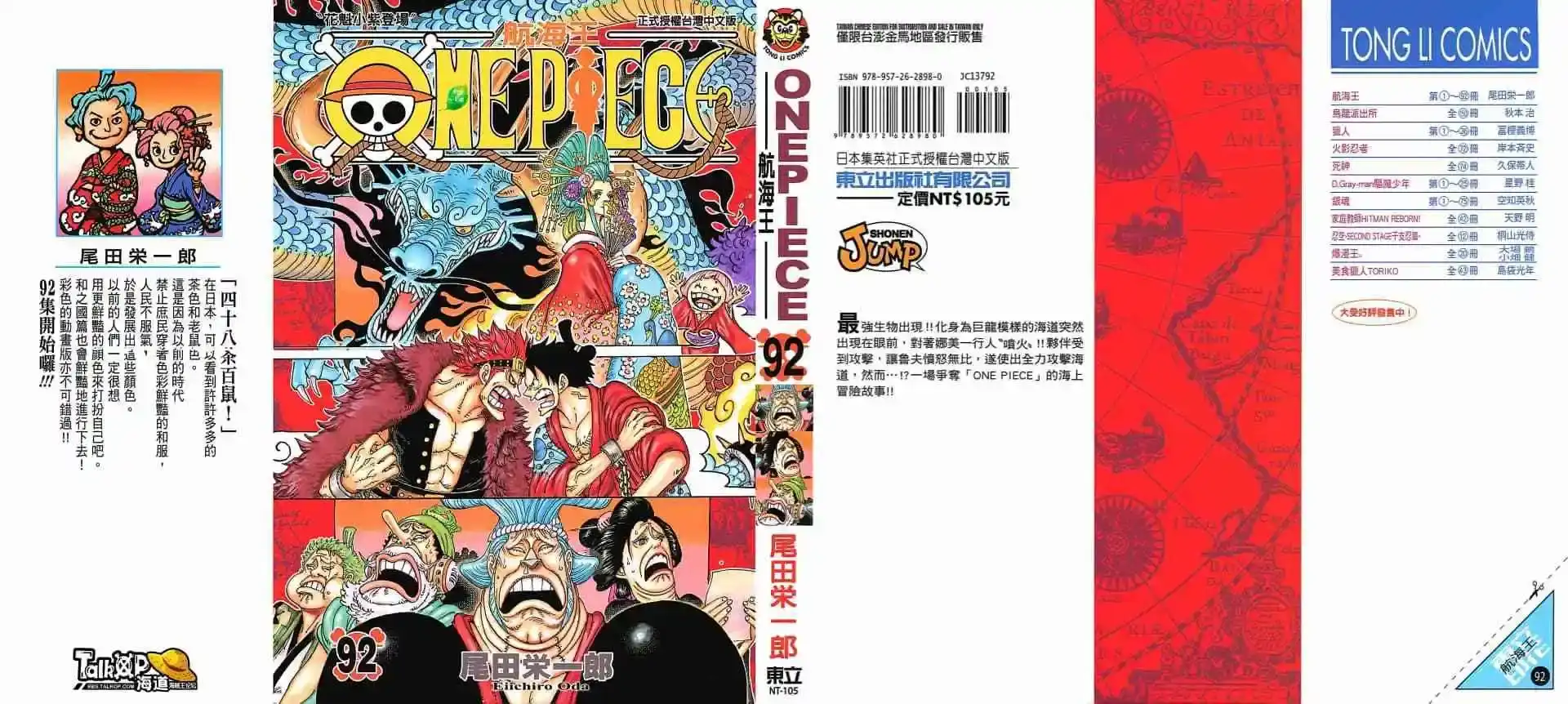 ONE PIECE航海王 单行本 第92卷 第1页