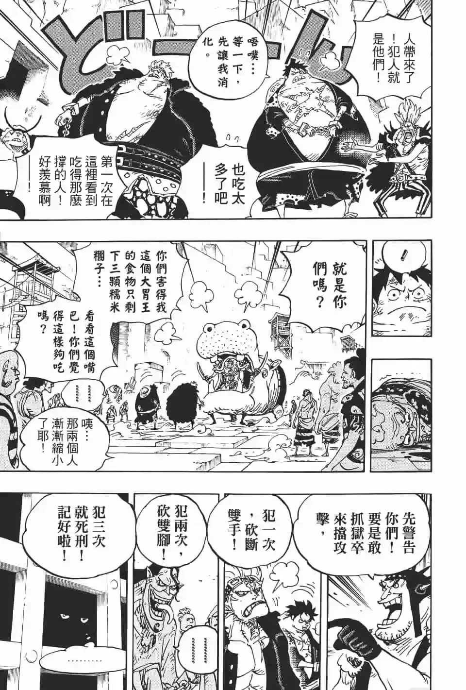ONE PIECE航海王 单行本 第92卷 第94页