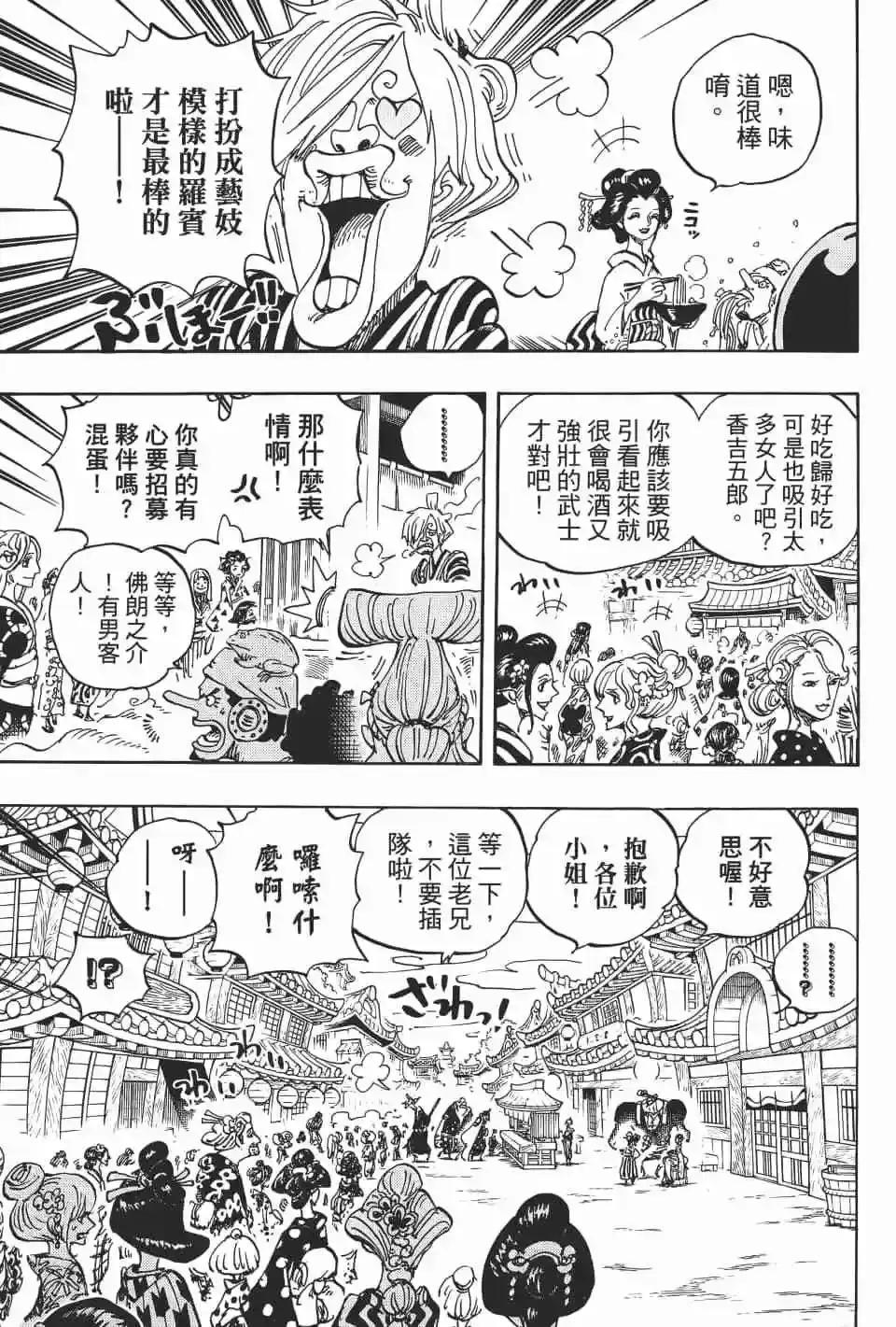ONE PIECE航海王 单行本 第92卷 第100页