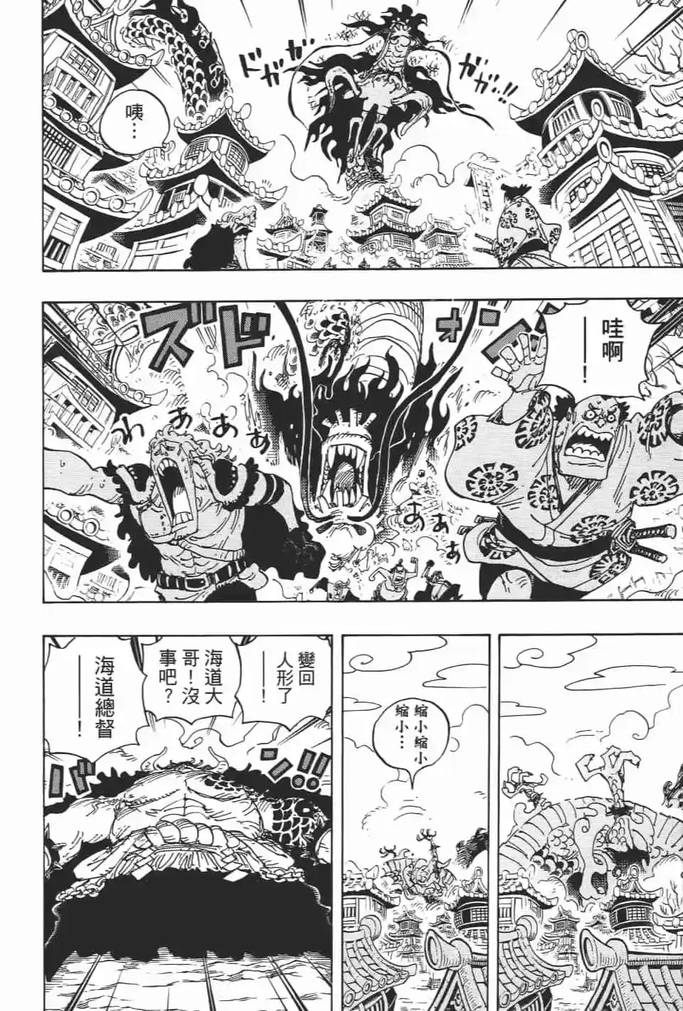 ONE PIECE航海王 单行本 第92卷 第39页