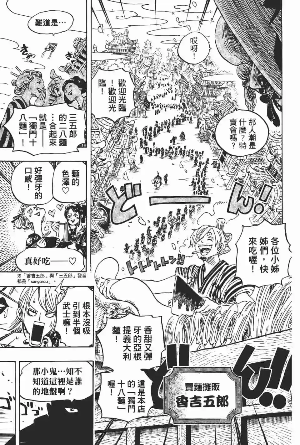 ONE PIECE航海王 单行本 第92卷 第88页