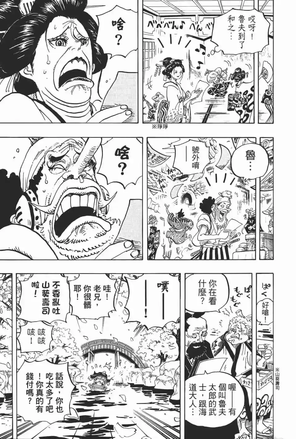 ONE PIECE航海王 单行本 第92卷 第56页