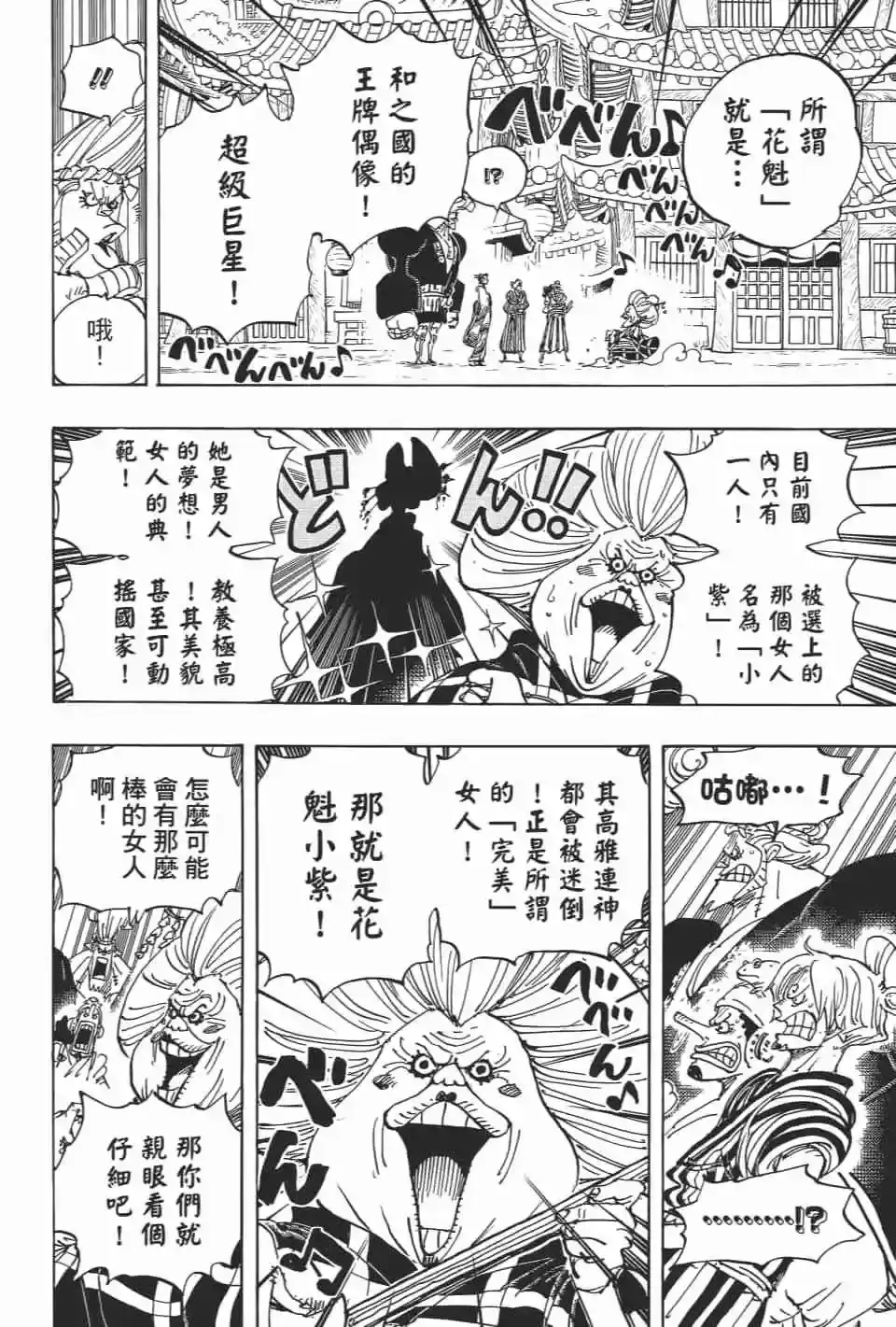 ONE PIECE航海王 单行本 第92卷 第109页