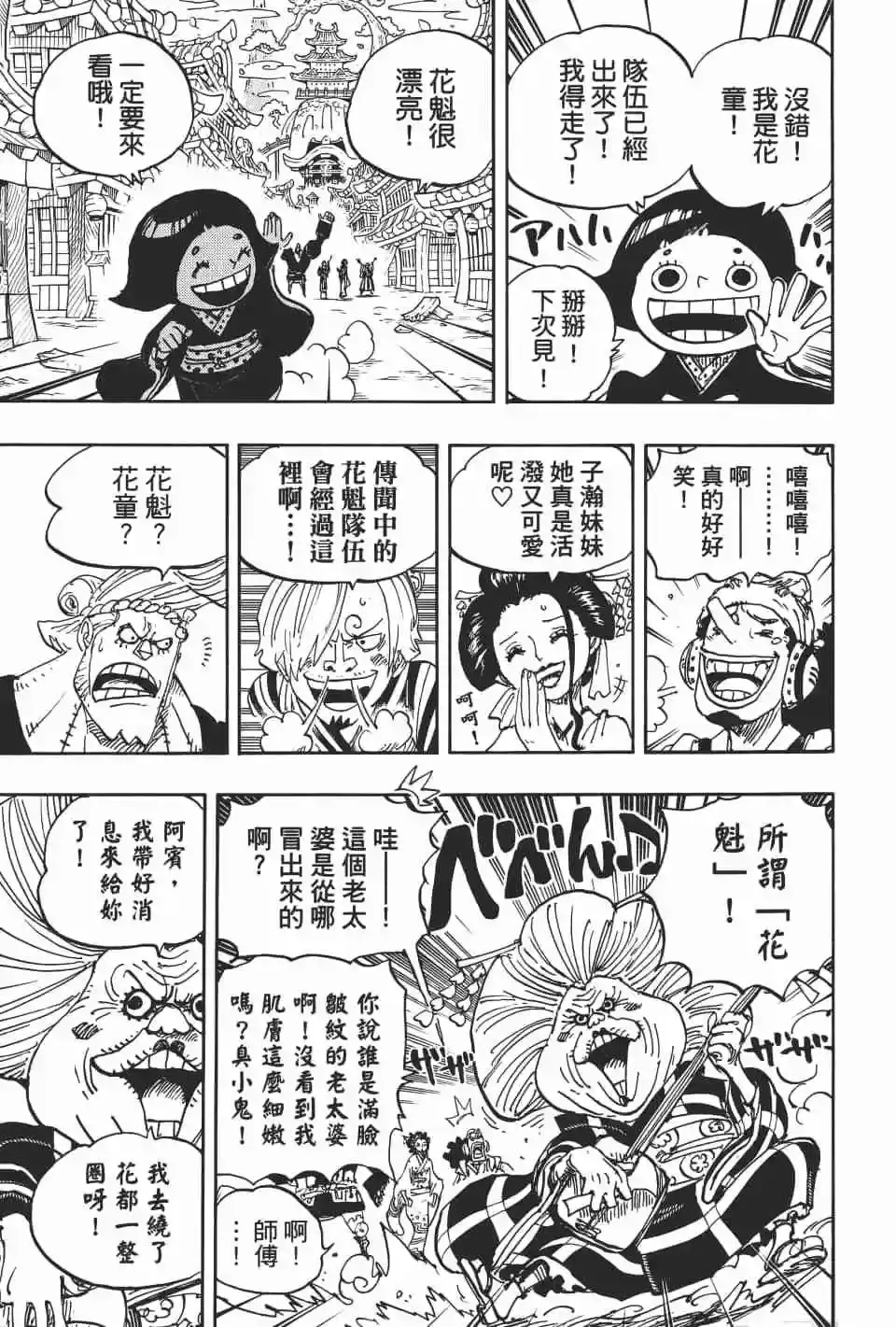 ONE PIECE航海王 单行本 第92卷 第108页