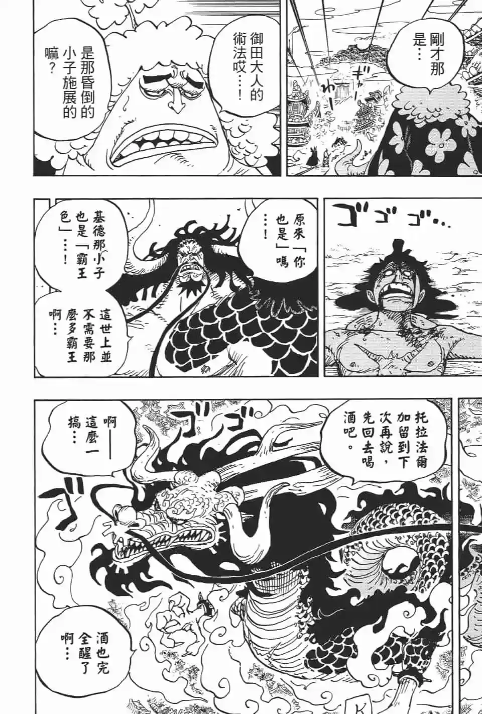 ONE PIECE航海王 单行本 第92卷 第51页