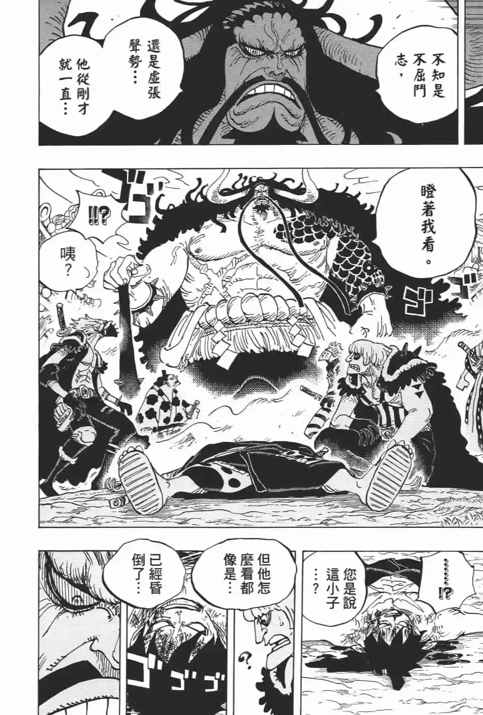 ONE PIECE航海王 单行本 第92卷 第49页