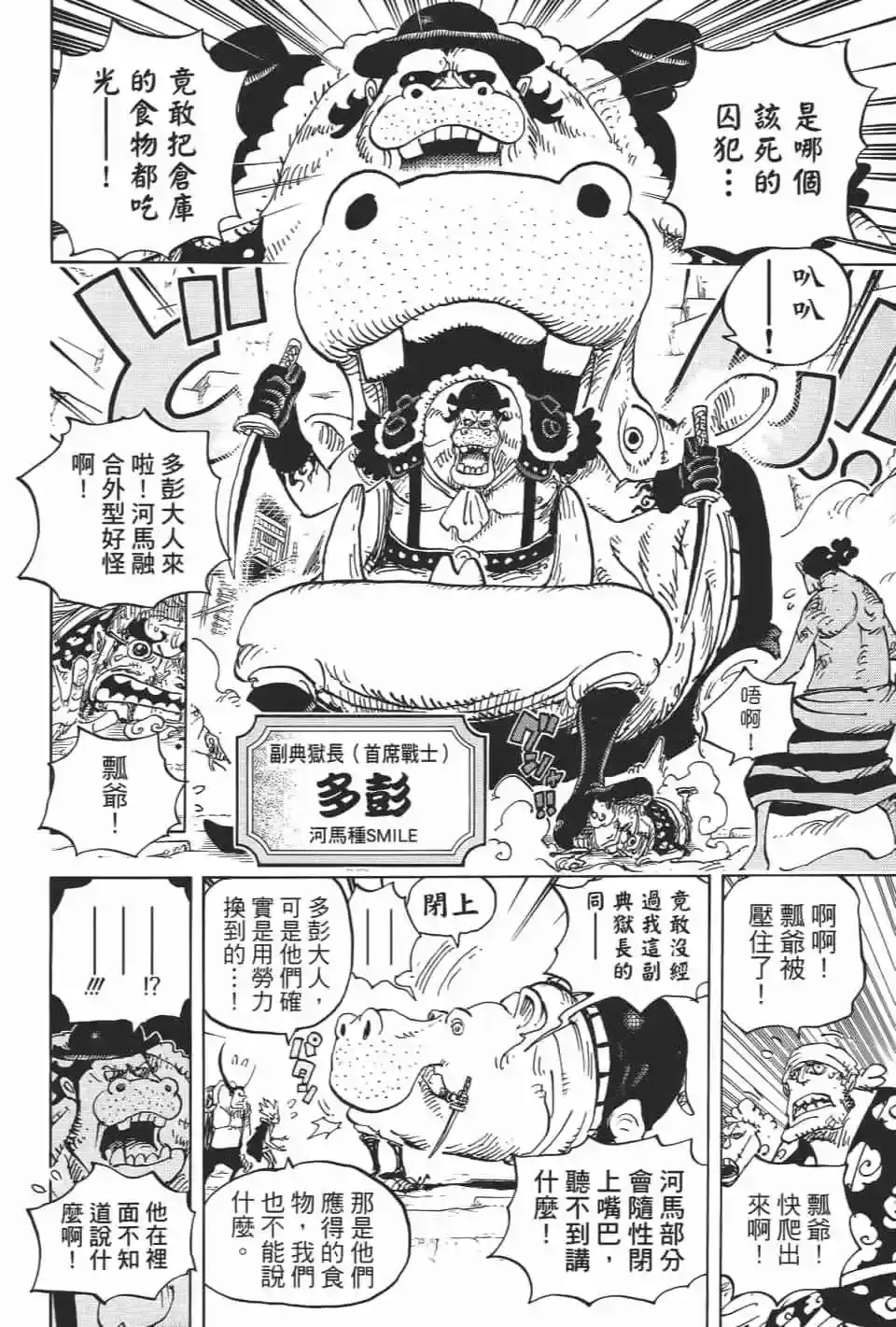 ONE PIECE航海王 单行本 第92卷 第93页