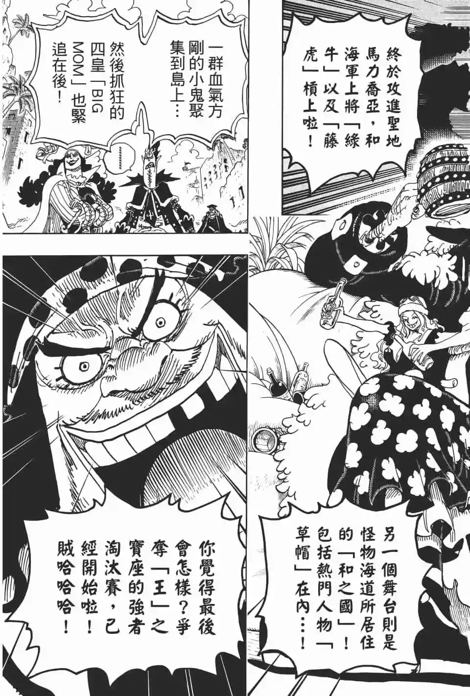 ONE PIECE航海王 单行本 第92卷 第72页
