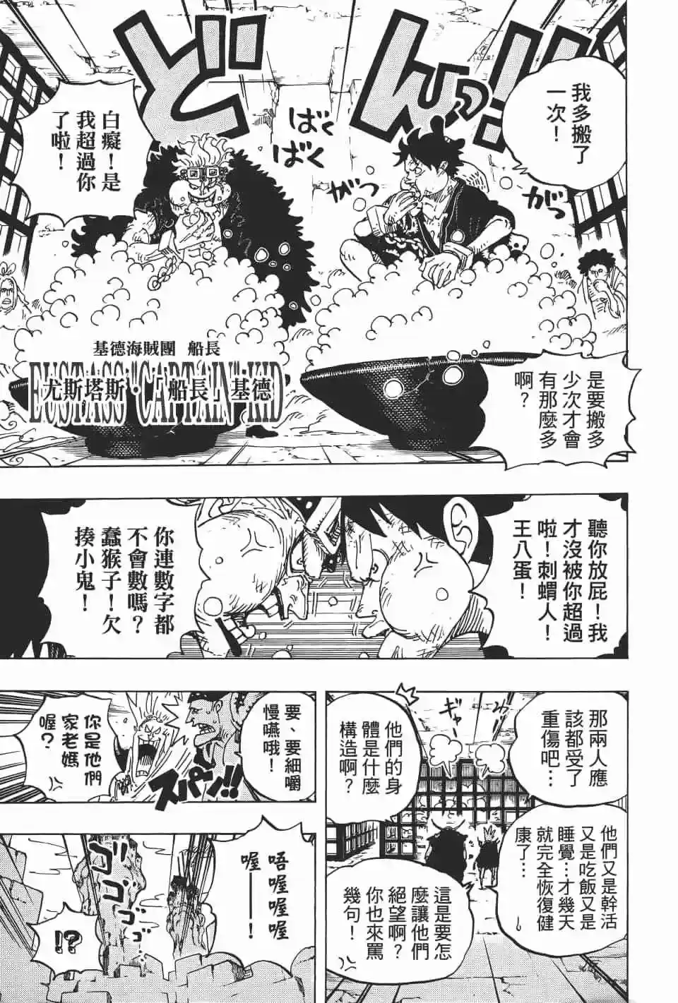 ONE PIECE航海王 单行本 第92卷 第92页