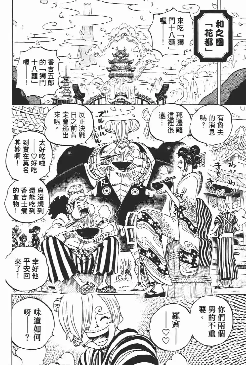 ONE PIECE航海王 单行本 第92卷 第99页
