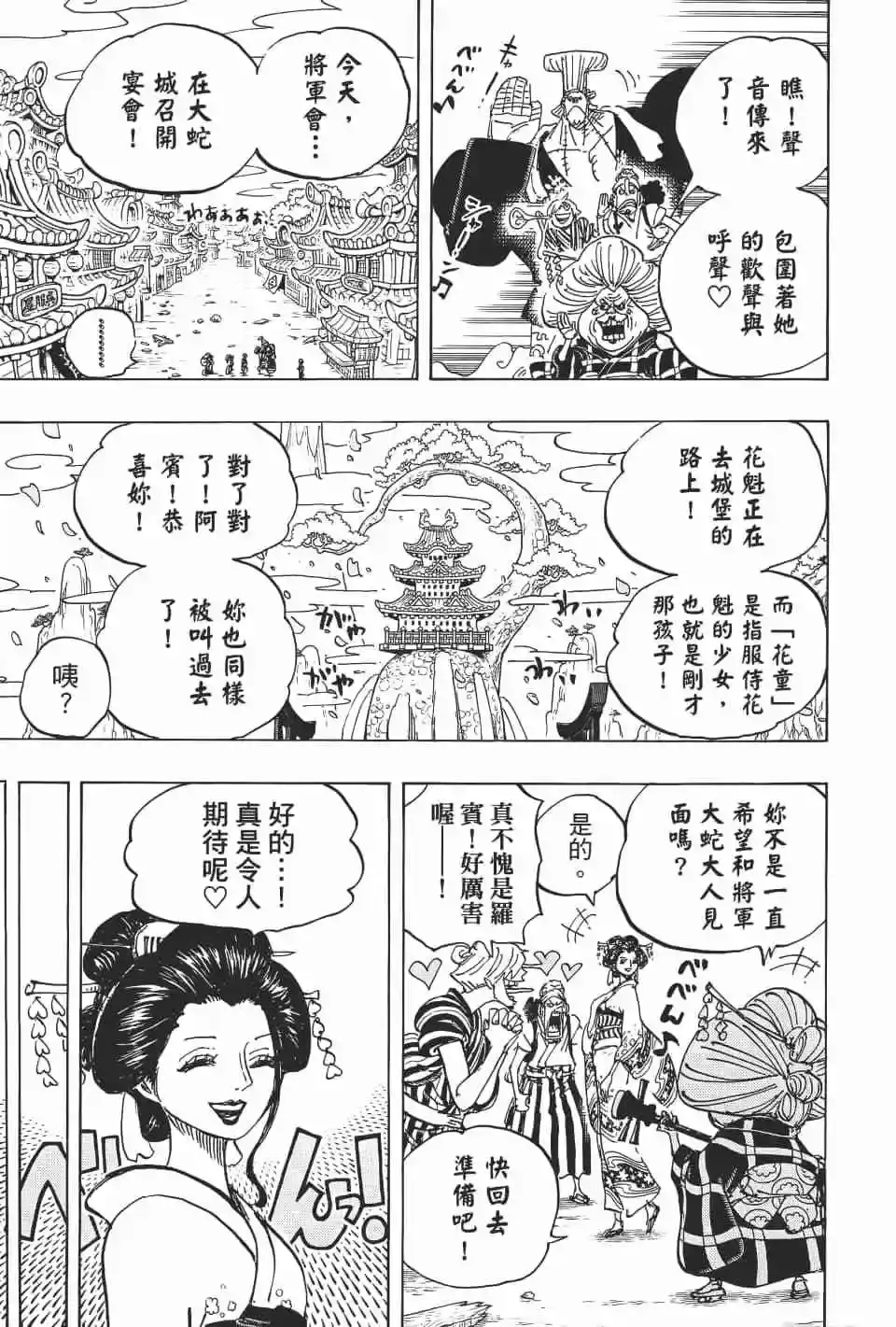 ONE PIECE航海王 单行本 第92卷 第110页
