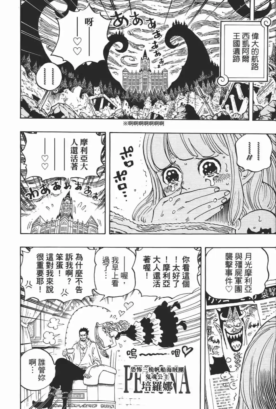 ONE PIECE航海王 单行本 第92卷 第63页