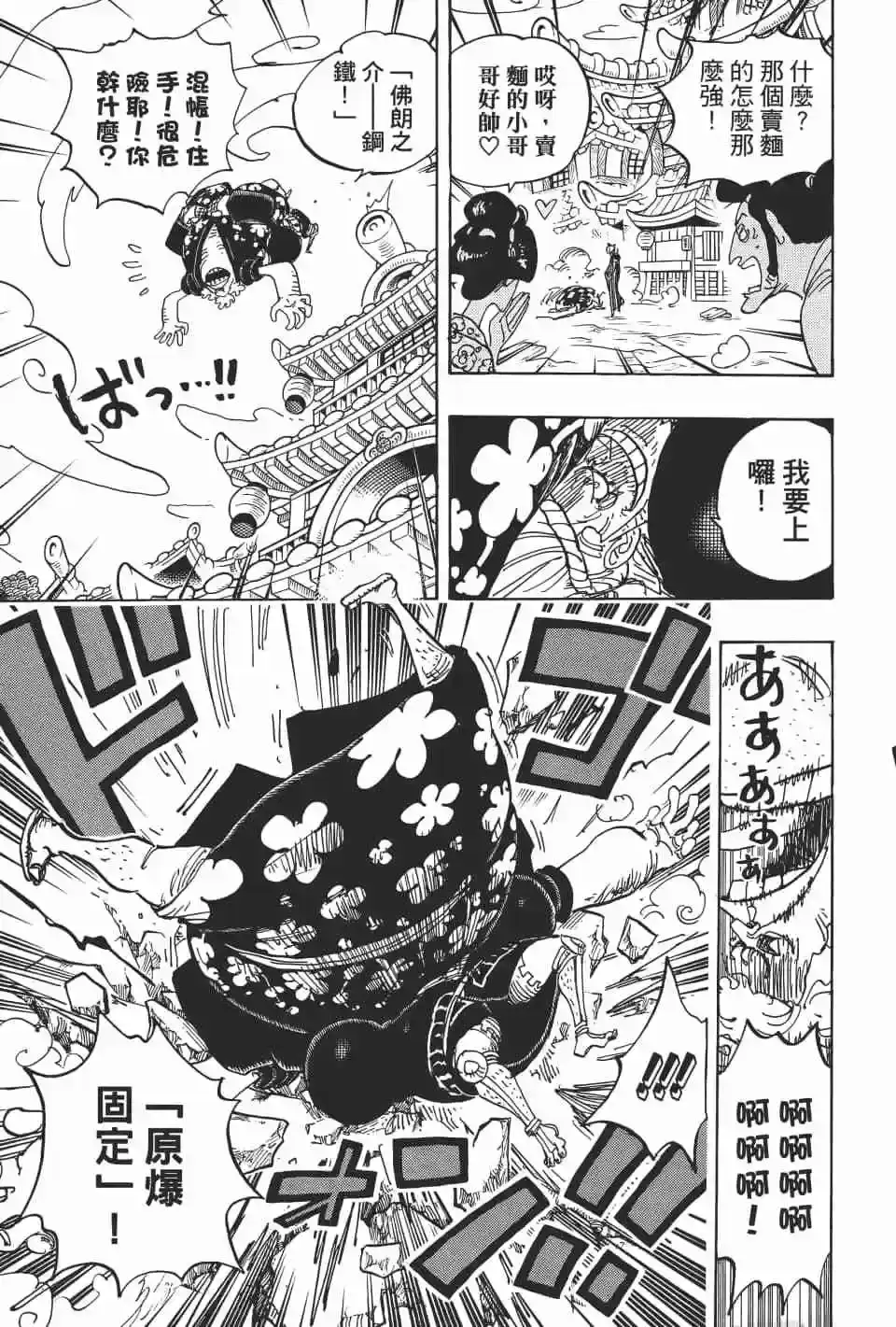 ONE PIECE航海王 单行本 第92卷 第104页