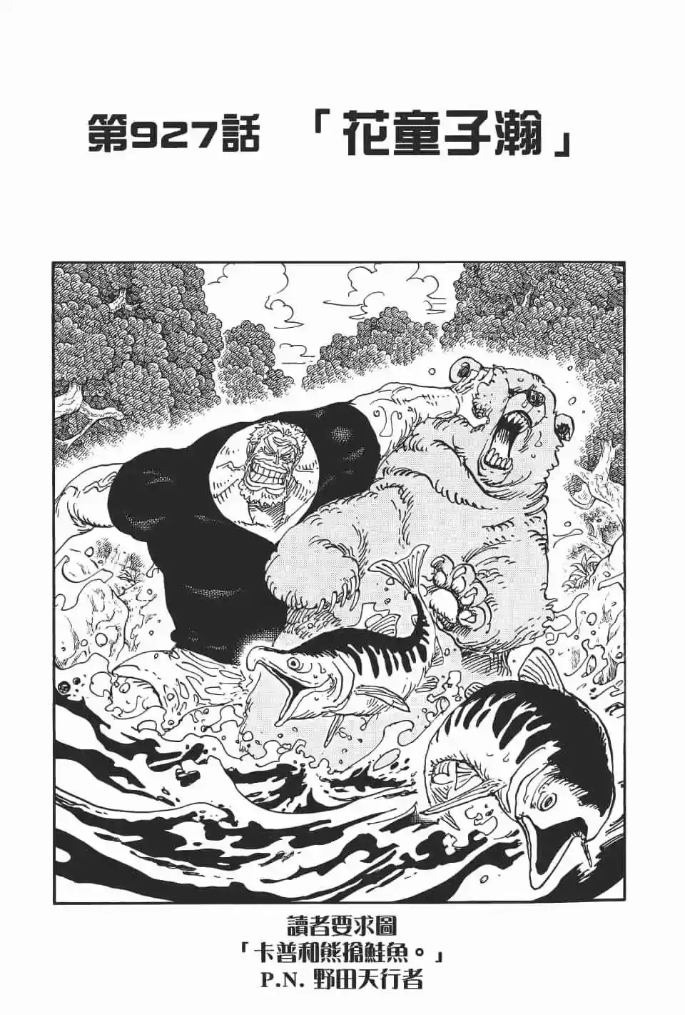 ONE PIECE航海王 单行本 第92卷 第98页