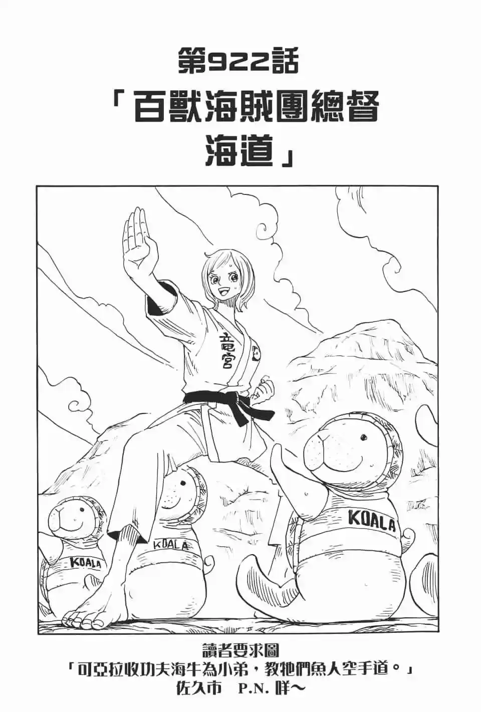 ONE PIECE航海王 单行本 第92卷 第10页