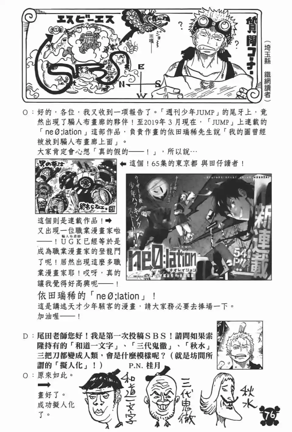 ONE PIECE航海王 单行本 第92卷 第79页