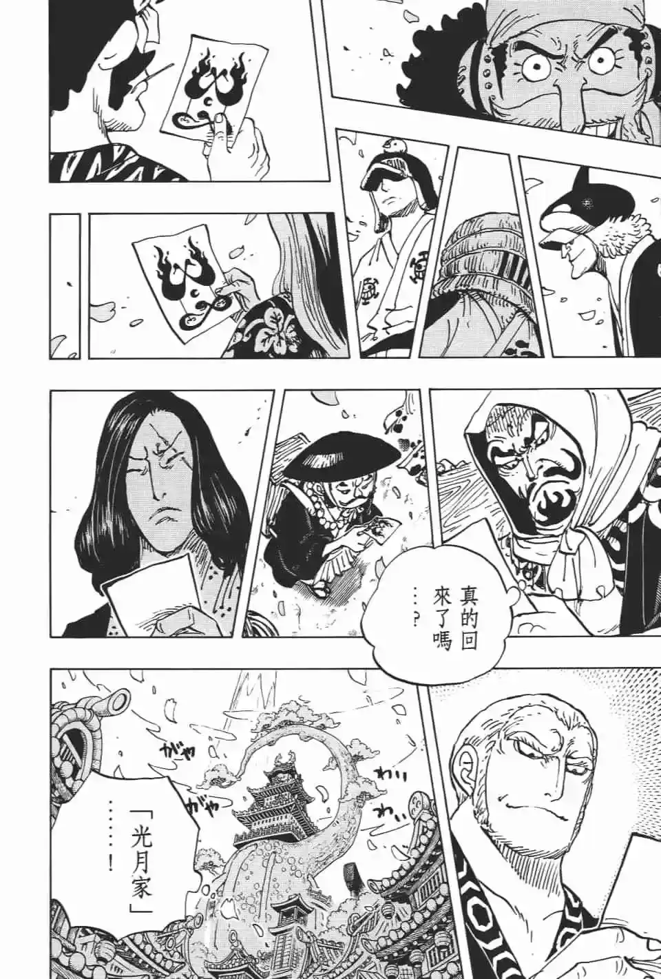 ONE PIECE航海王 单行本 第92卷 第83页