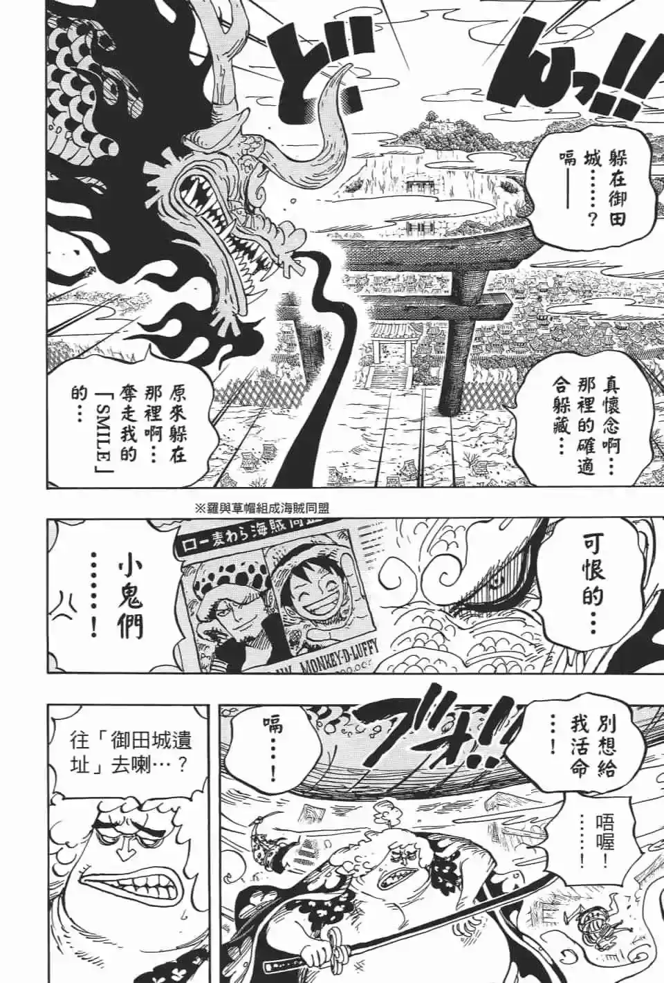 ONE PIECE航海王 单行本 第92卷 第21页
