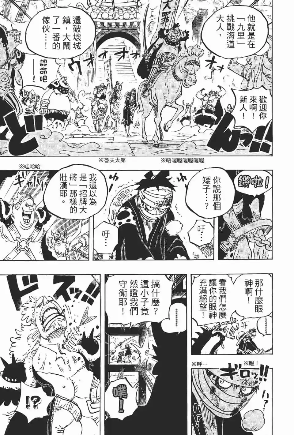 ONE PIECE航海王 单行本 第92卷 第58页
