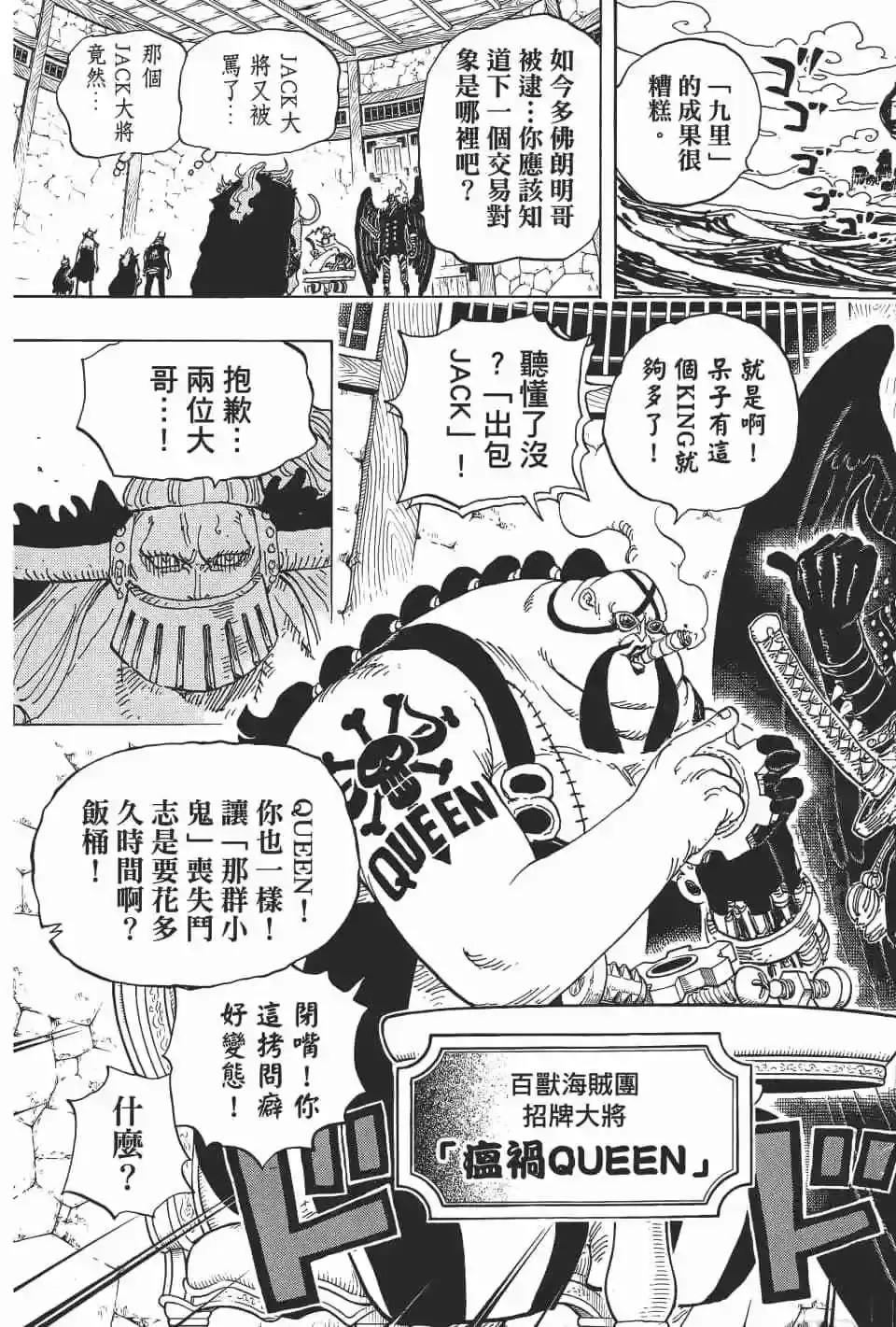 ONE PIECE航海王 单行本 第92卷 第78页