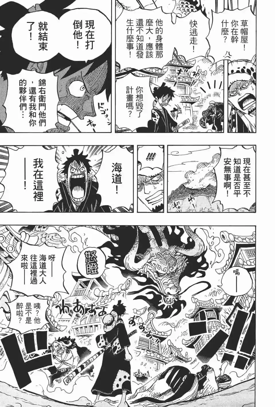 ONE PIECE航海王 单行本 第92卷 第34页