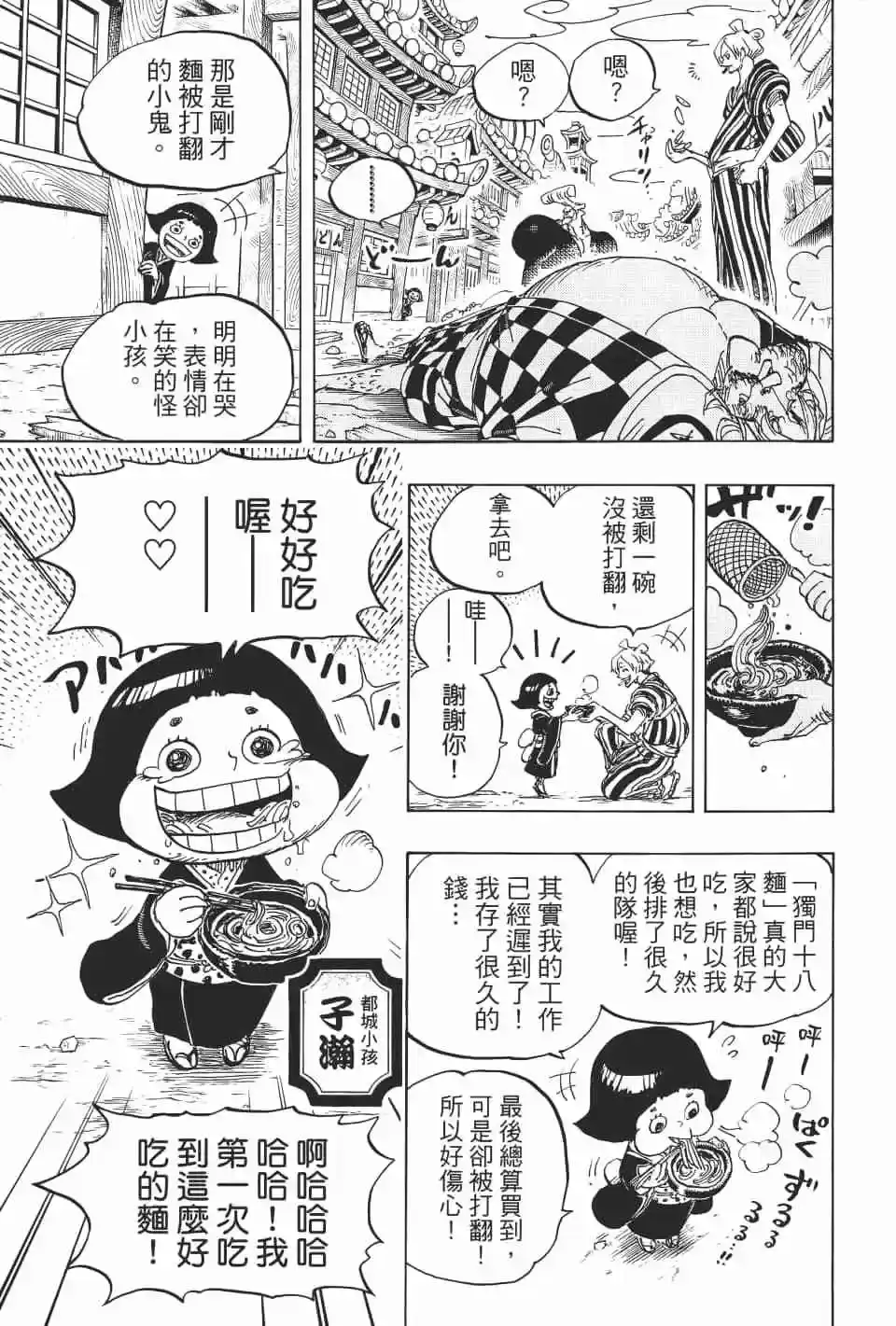 ONE PIECE航海王 单行本 第92卷 第106页