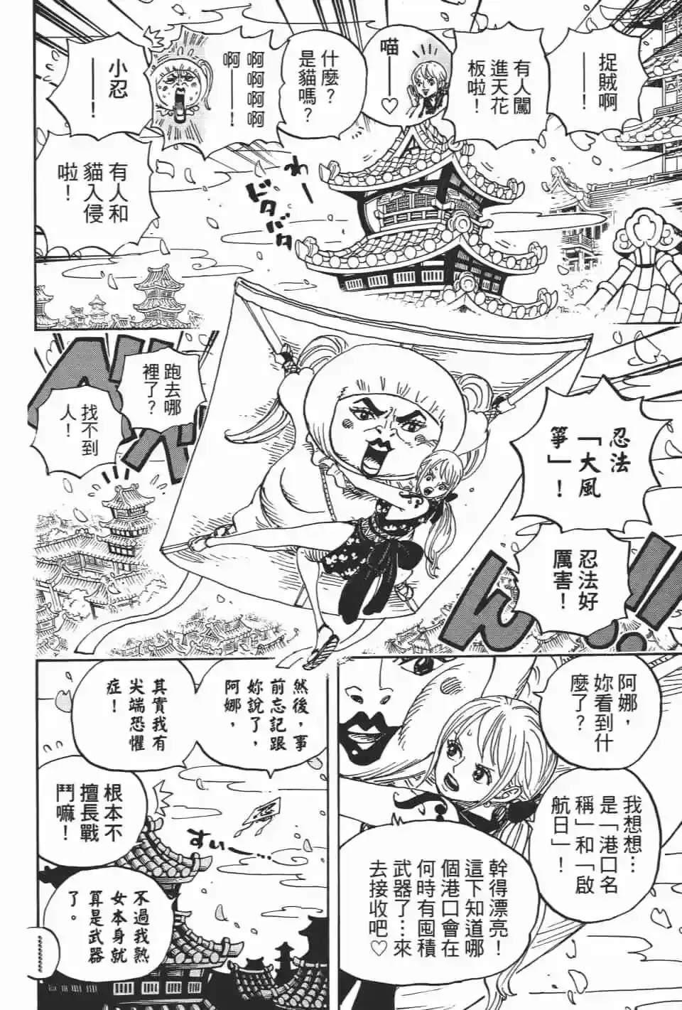 ONE PIECE航海王 单行本 第92卷 第87页