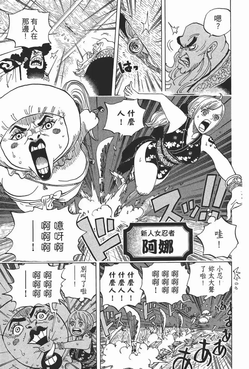 ONE PIECE航海王 单行本 第92卷 第86页