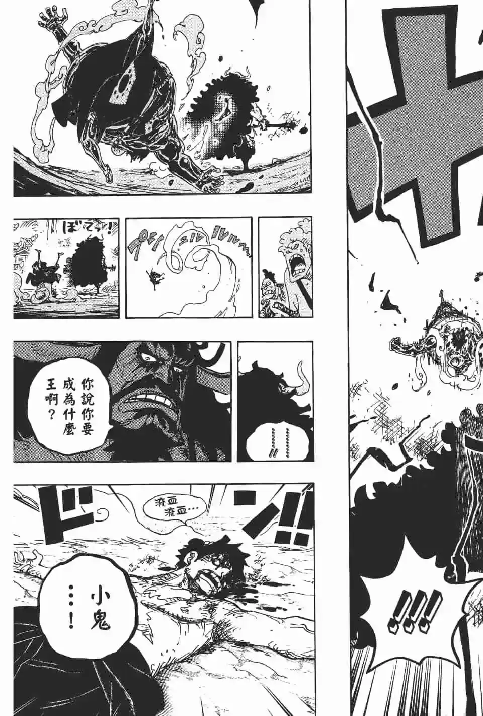 ONE PIECE航海王 单行本 第92卷 第44页