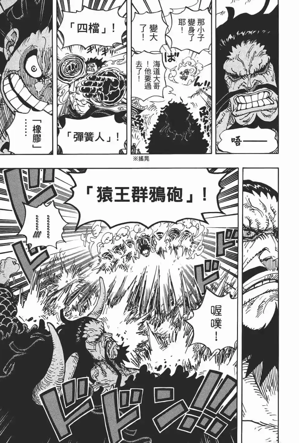 ONE PIECE航海王 单行本 第92卷 第40页