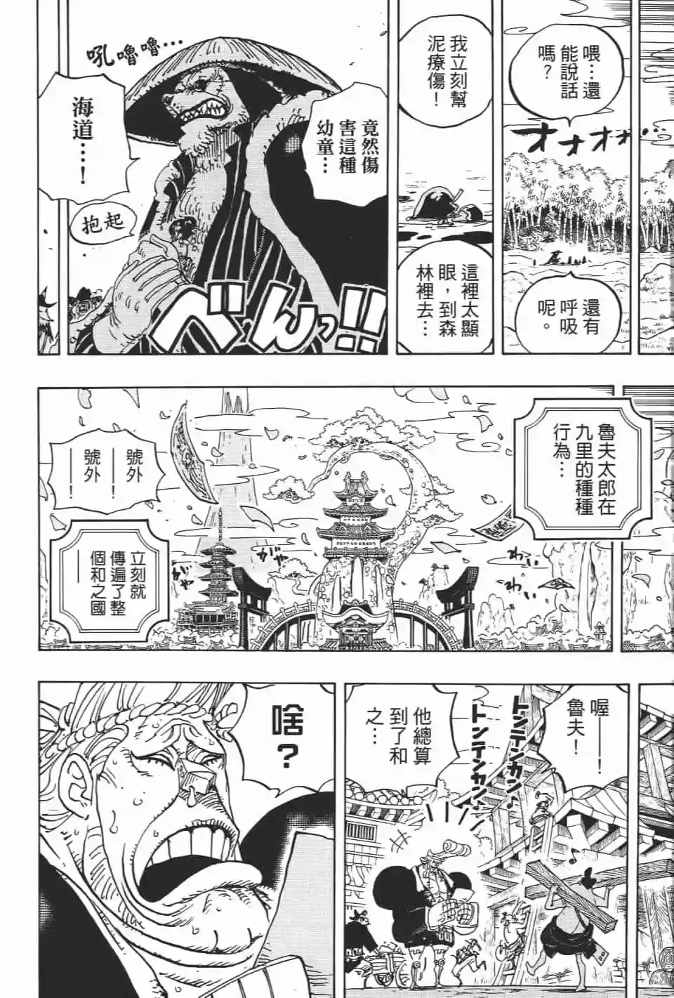 ONE PIECE航海王 单行本 第92卷 第55页