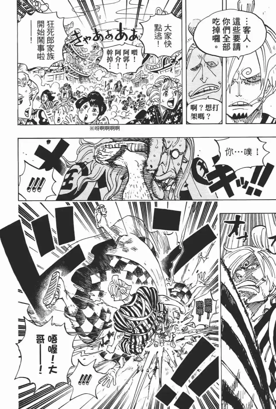 ONE PIECE航海王 单行本 第92卷 第103页
