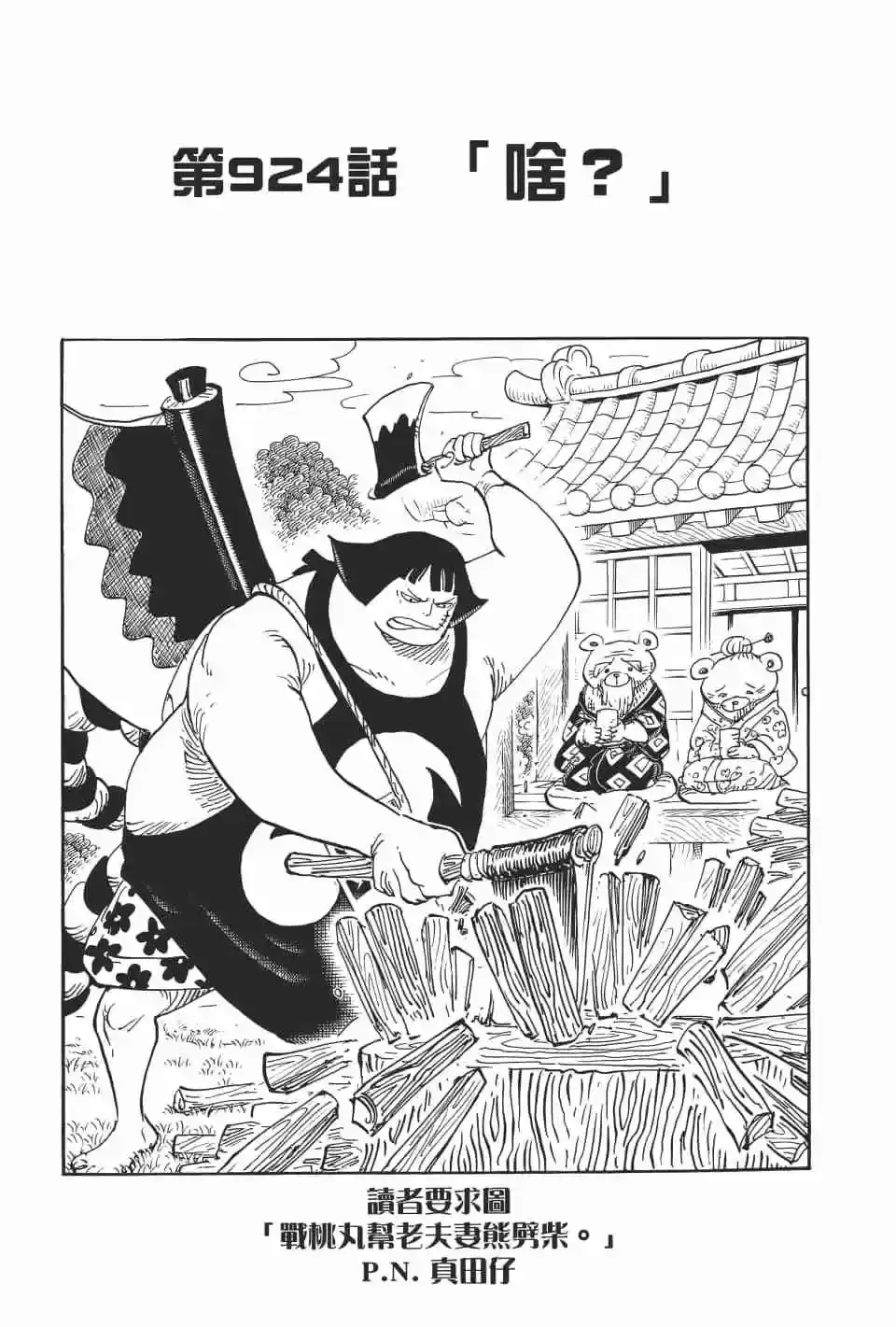 ONE PIECE航海王 单行本 第92卷 第46页