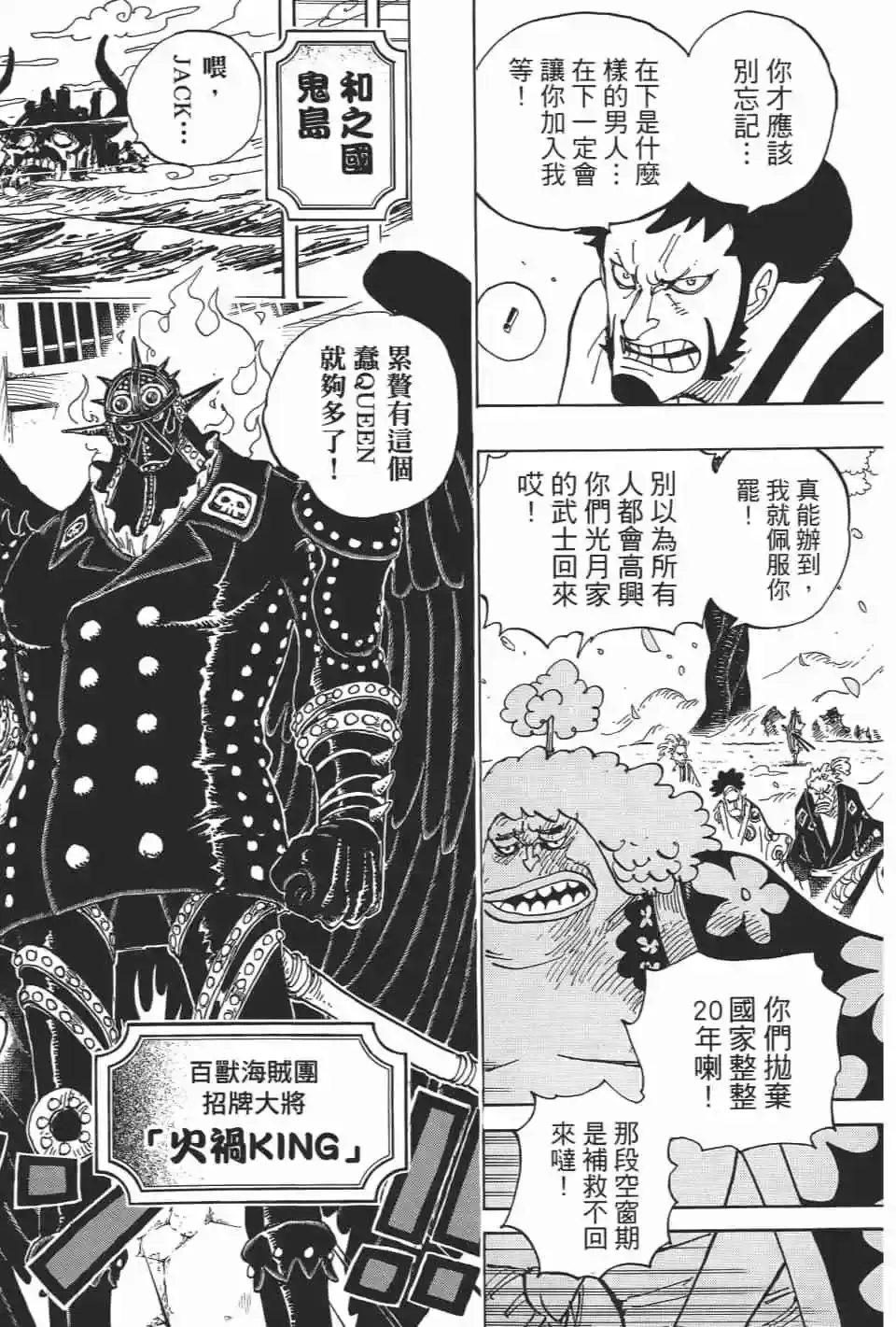 ONE PIECE航海王 单行本 第92卷 第77页