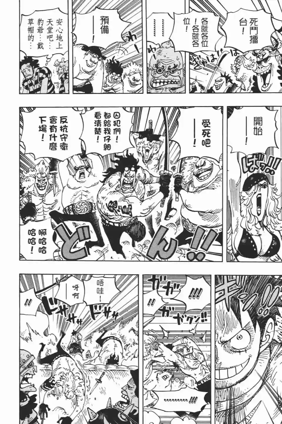 ONE PIECE航海王 单行本 第93卷 第87页