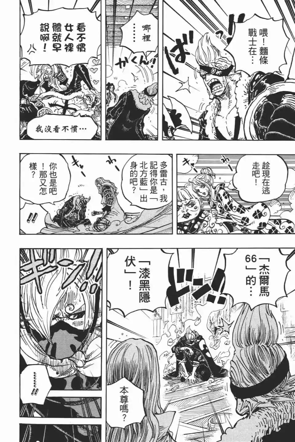 ONE PIECE航海王 单行本 第93卷 第93页
