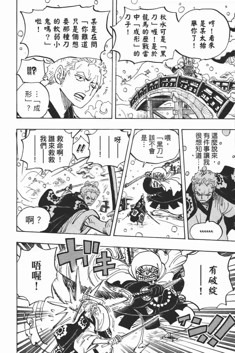 ONE PIECE航海王 单行本 第93卷 第106页