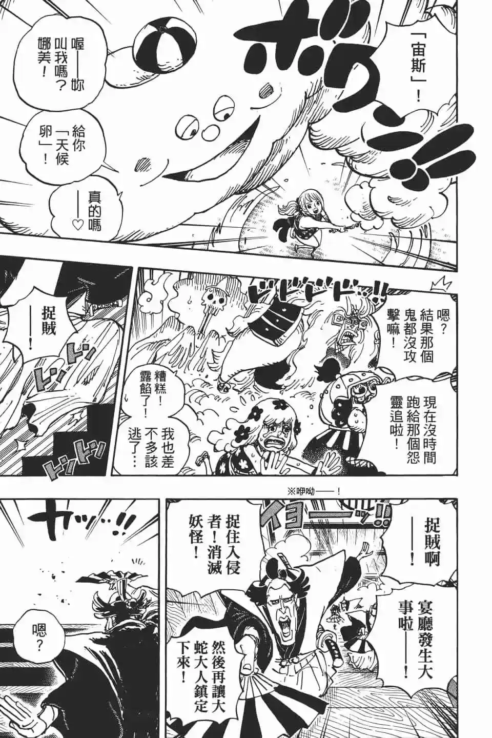 ONE PIECE航海王 单行本 第93卷 第42页